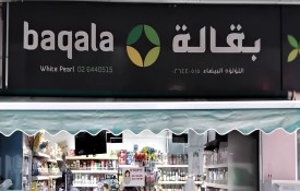White Pearl Grocery (Baqala)